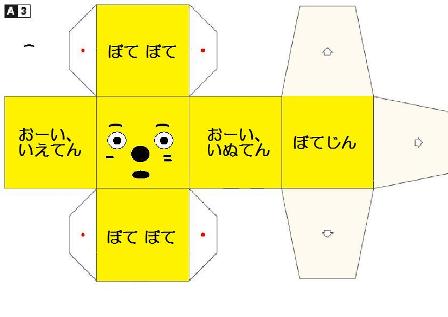 赤ちゃんのためのお買い物 ぼてじん模型の作り方
